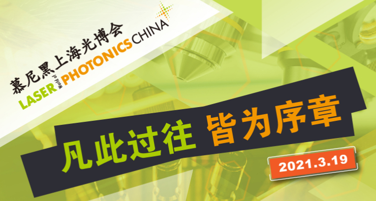 展會(huì)新聞– Messe Muenchen Shanghai