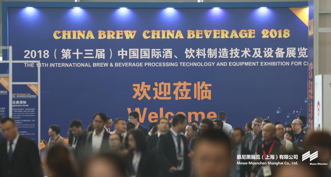 中國國際酒、飲料制造技術(shù)及設(shè)備展覽會– Messe Muenchen Shanghai
