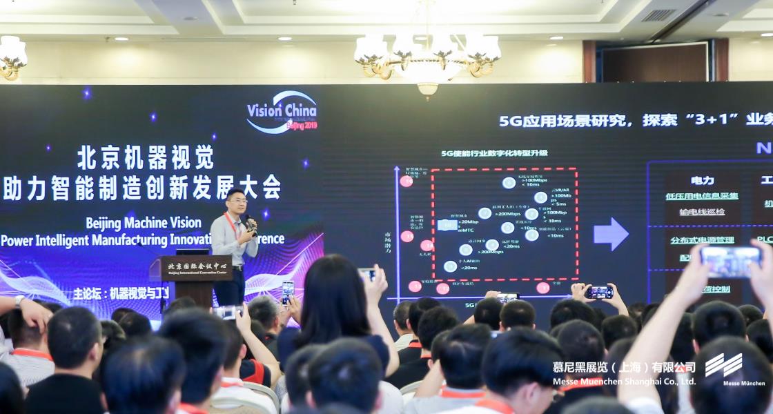 北京機器視覺助力智能制造創(chuàng)新發(fā)展大會– Messe Muenchen Shanghai