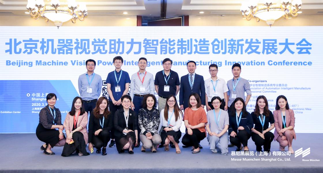 北京機器視覺助力智能制造創(chuàng)新發(fā)展大會– Messe Muenchen Shanghai