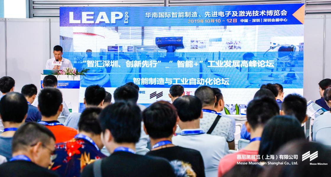 華南國際智能制造、先進電子及激光技術(shù)博覽會– Messe Muenchen Shanghai