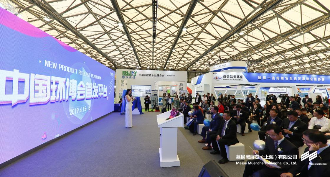 中國環(huán)博會(huì)– Messe Muenchen Shanghai