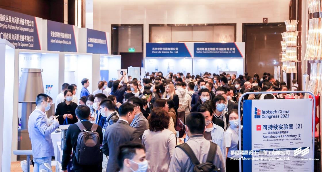 上海實驗室規(guī)劃建設(shè)與管理大會暨智慧實驗室大會– Messe Muenchen Shanghai