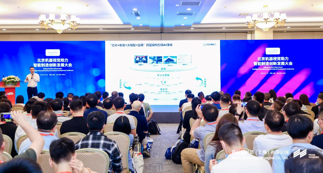 北京機(jī)器視覺助力智能制造創(chuàng)新發(fā)展大會(huì)– Messe Muenchen Shanghai