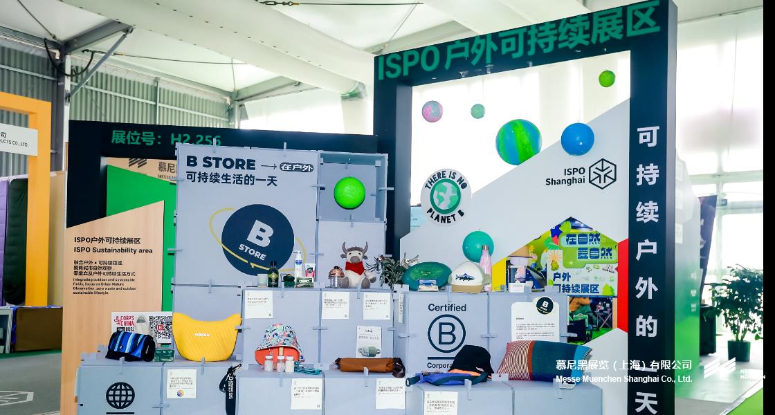亞洲（夏季）運動用品與時尚展– Messe Muenchen Shanghai
