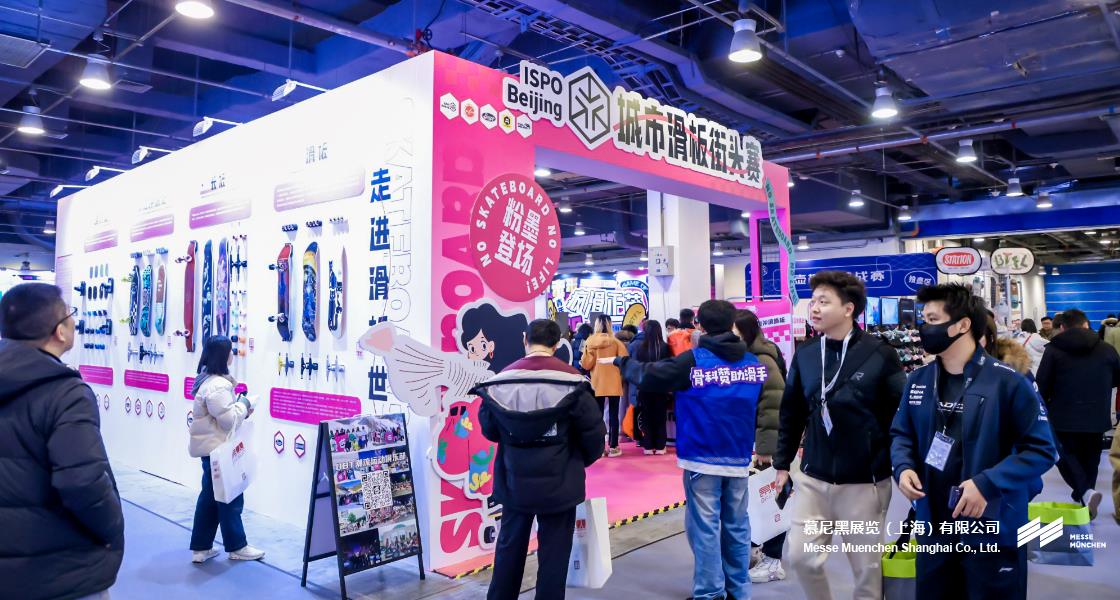 亞洲運動用品與時尚展– Messe Muenchen Shanghai