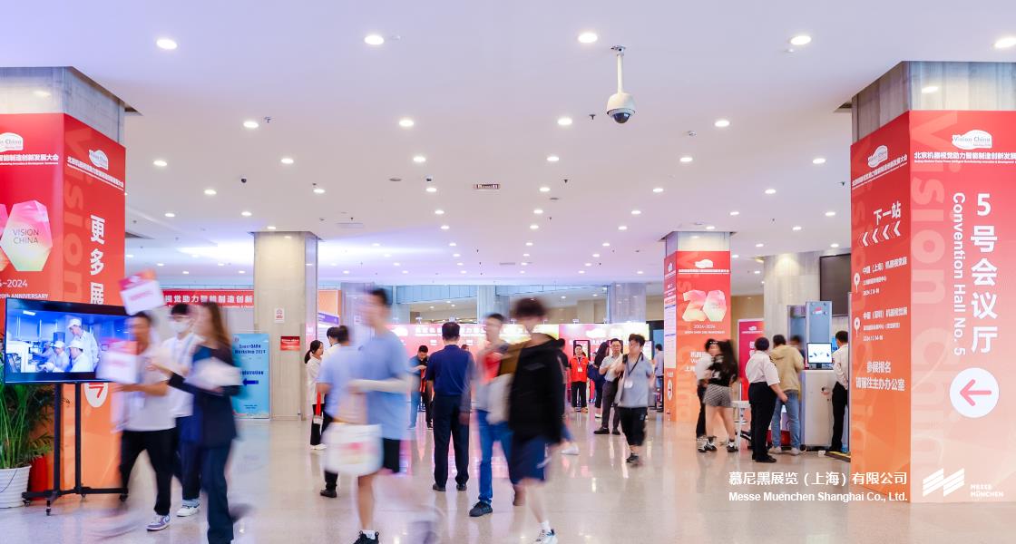 北京機(jī)器視覺助力智能制造創(chuàng)新發(fā)展大會(huì)– Messe Muenchen Shanghai