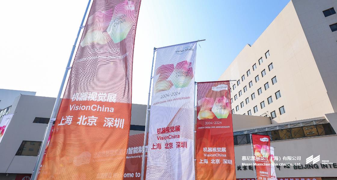 北京機(jī)器視覺助力智能制造創(chuàng)新發(fā)展大會(huì)– Messe Muenchen Shanghai