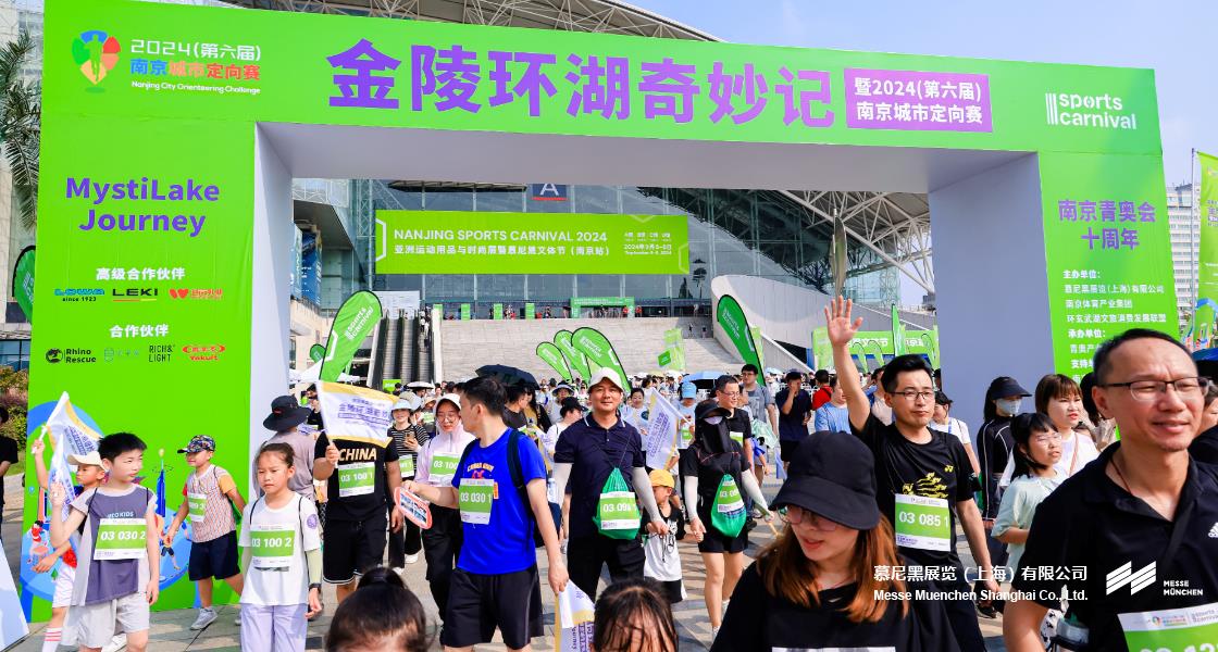 亞洲運(yùn)動(dòng)用品與時(shí)尚展（南京站）– Messe Muenchen Shanghai