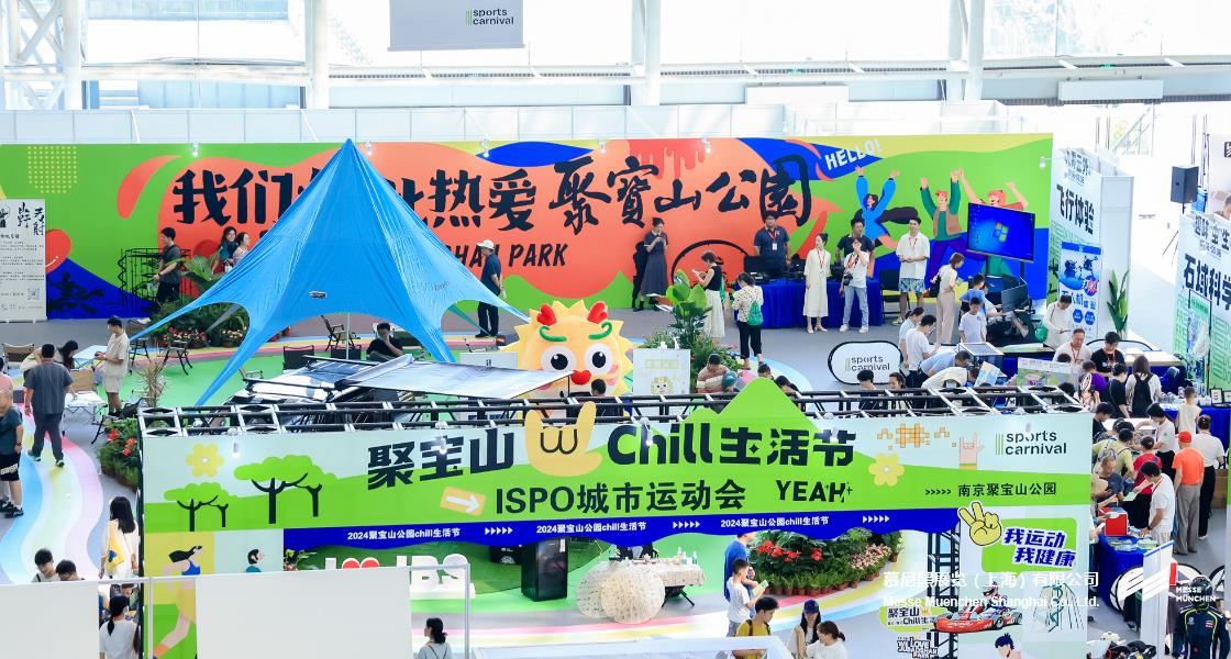 亞洲運(yùn)動(dòng)用品與時(shí)尚展（南京站）– Messe Muenchen Shanghai