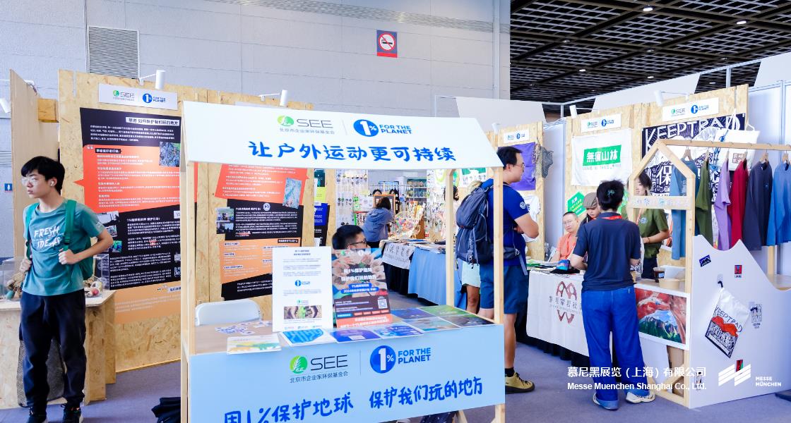 亞洲運(yùn)動(dòng)用品與時(shí)尚展（南京站）– Messe Muenchen Shanghai