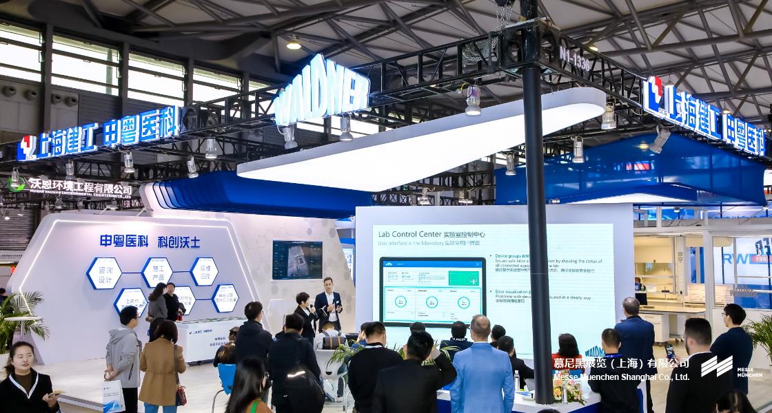 上海實驗室規(guī)劃建設(shè)與管理大會暨智慧實驗室大會– Messe Muenchen Shanghai